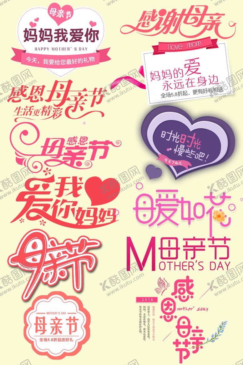 编号：35778610220852119596【酷图网】源文件下载-母亲节