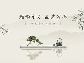 雅致东方品茗意境图