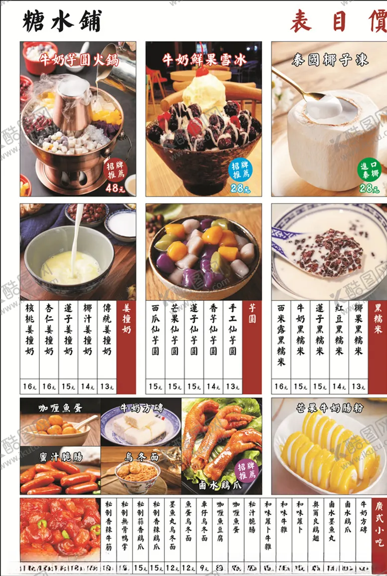 编号：54094403261932079455【酷图网】源文件下载-糖水铺