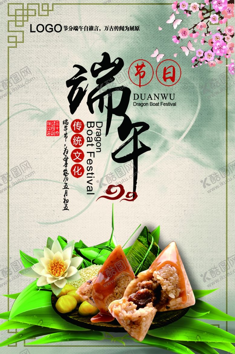 编号：82678909161605252579【酷图网】源文件下载-端午节