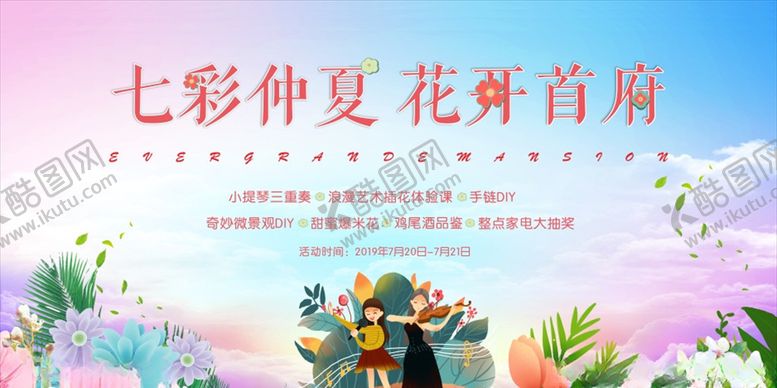 编号：29193110290650027110【酷图网】源文件下载-赏花活动