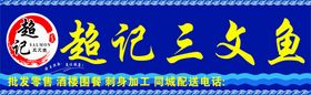 编号：87015309232217300725【酷图网】源文件下载-三文鱼