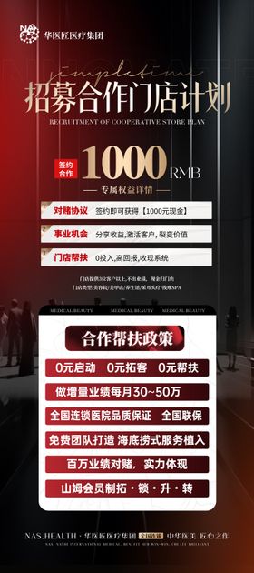 美业招募合作展架红金