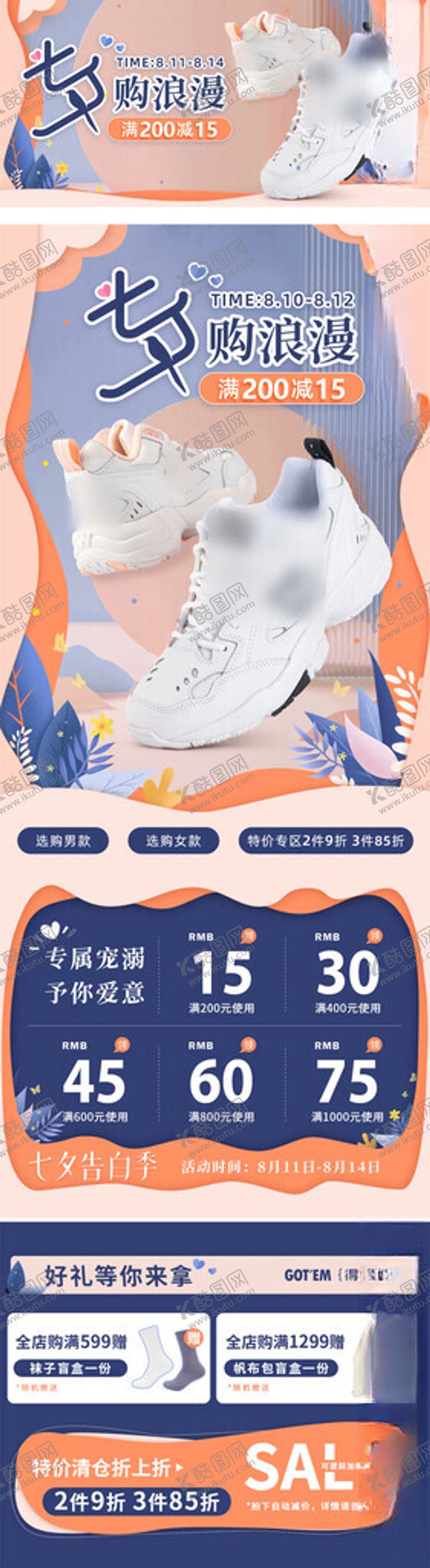编号：65755902152354054885【酷图网】源文件下载-七夕节运动情侣鞋电商促销海报