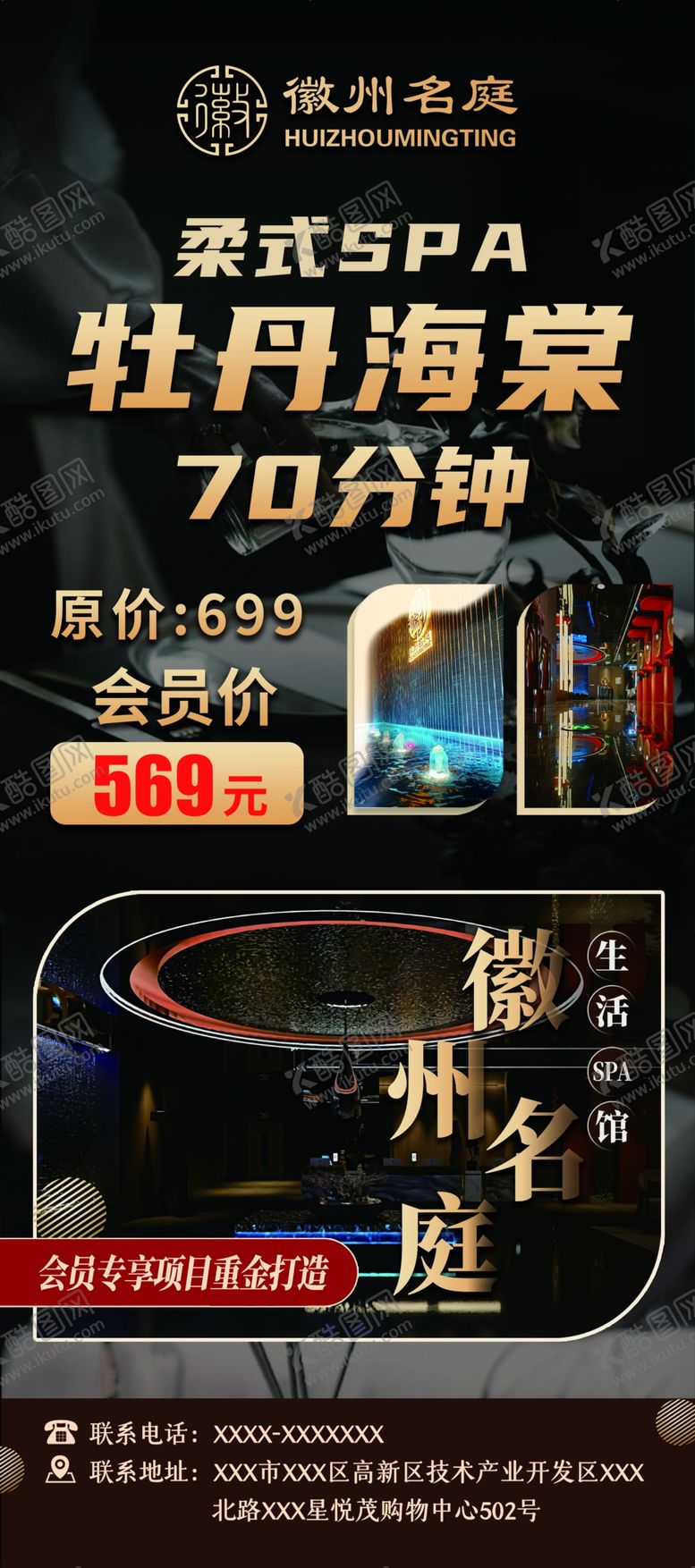 编号：72956402030558083182【酷图网】源文件下载-足疗SPA会所项目介绍展架