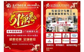 五一海报宣传单装修传单
