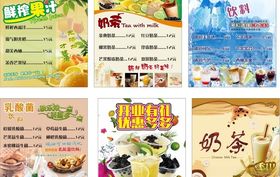 奶茶海报展板