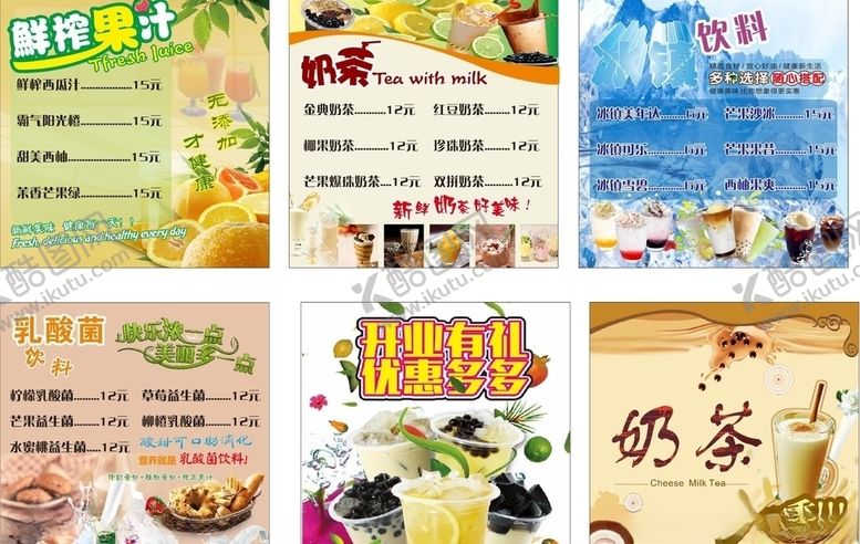 编号：38101609180239107849【酷图网】源文件下载-奶茶海报展板