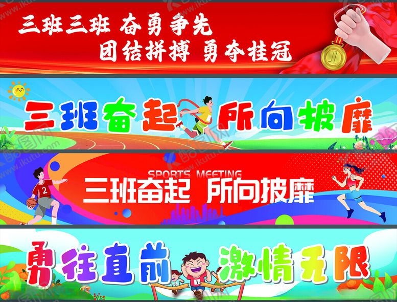 编号：17702409232042507581【酷图网】源文件下载-运动会横幅