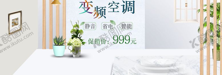 编号：07836510040714357513【酷图网】源文件下载-变频空调