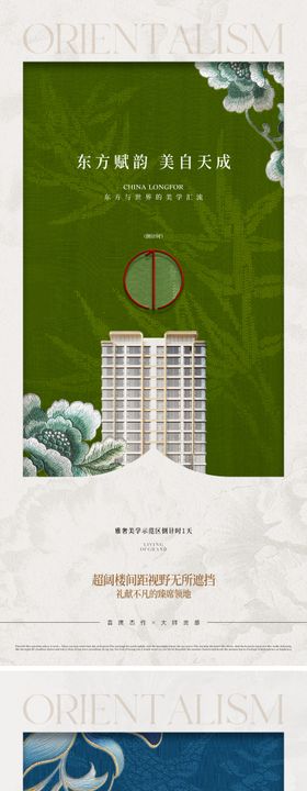 地产中式宋风美学海报