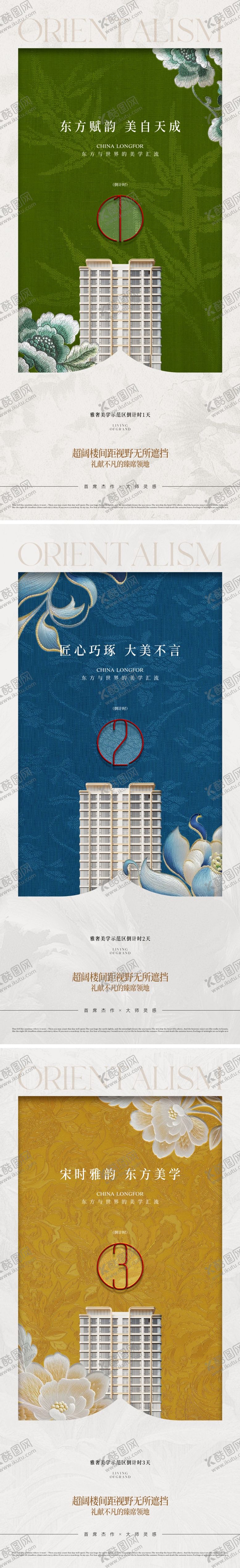 编号：44169601200259216849【酷图网】源文件下载-地产中式宋风美学海报