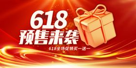 618预售来袭礼品登场