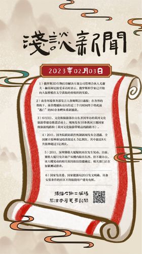 中国风古风纹理复古新闻咨询早报海报