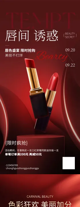 时尚实景风红色美妆护肤类营销带货口红