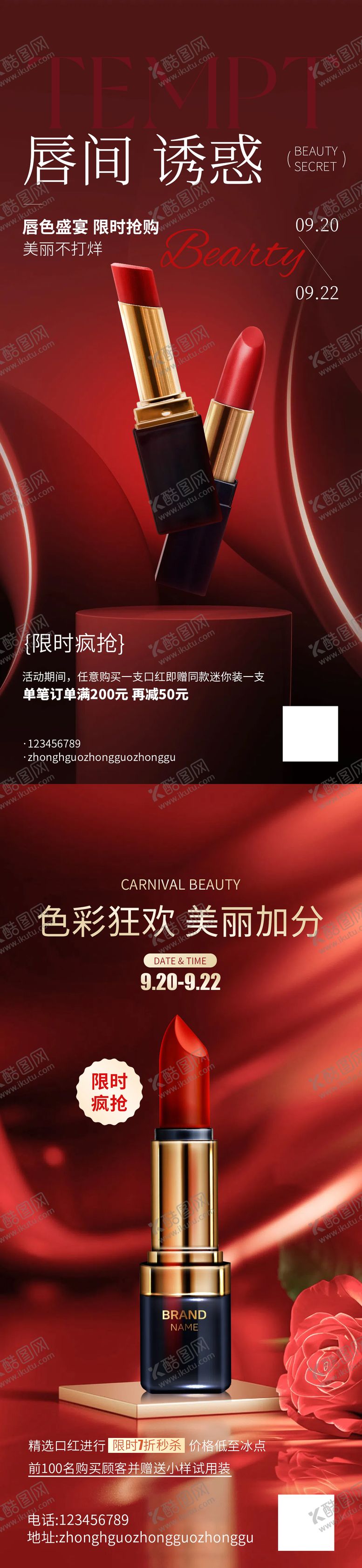 编号：86704111121649243509【酷图网】源文件下载-时尚实景风红色美妆护肤类营销带货口红