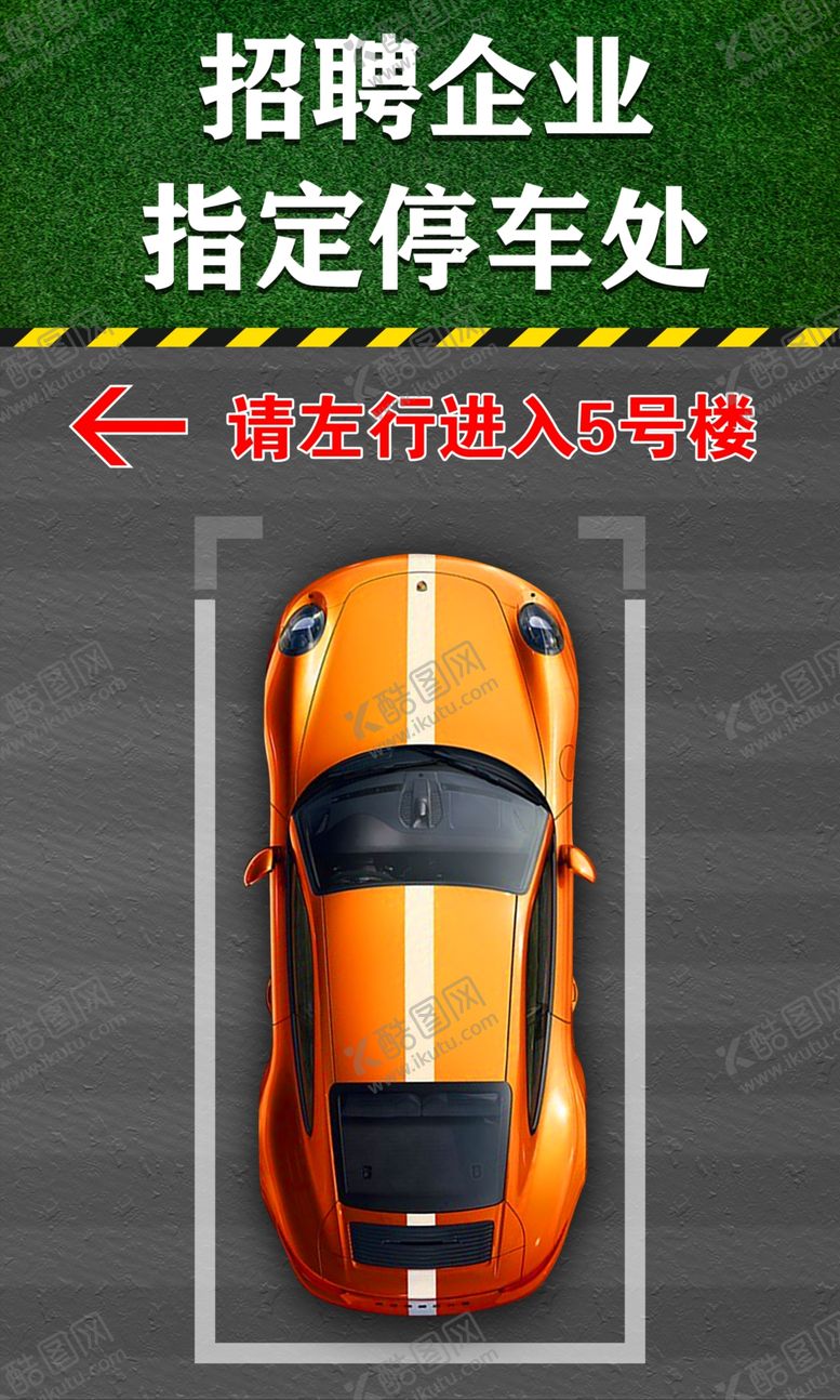 编号：13982705130111079270【酷图网】源文件下载-停车处