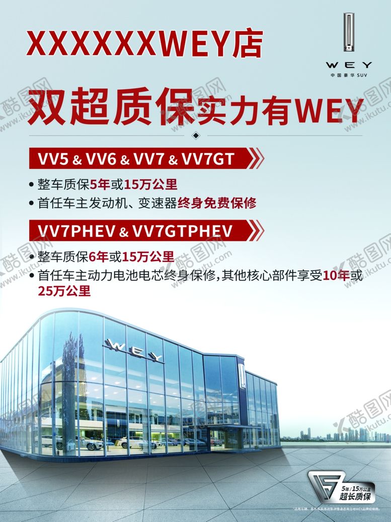 编号：36158509280831364254【酷图网】源文件下载-质保海报