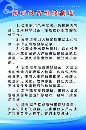 设备维修提示