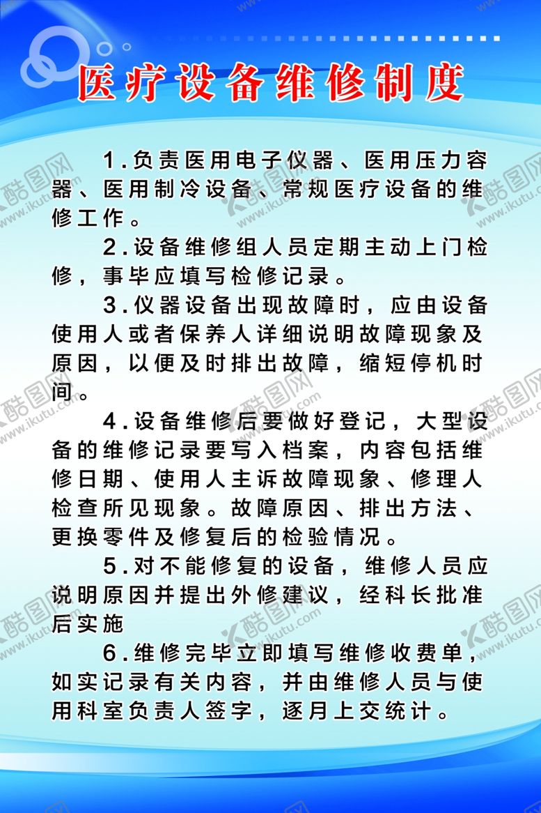 编号：14466410230557274710【酷图网】源文件下载-设备维修