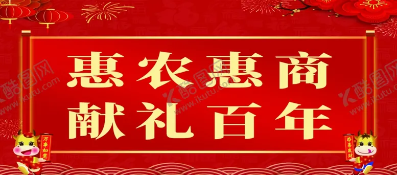 编号：47526604190953392078【酷图网】源文件下载-牛年背景