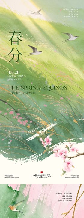 惊蛰春分水彩插画海报