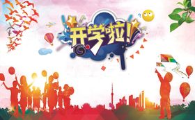 开学