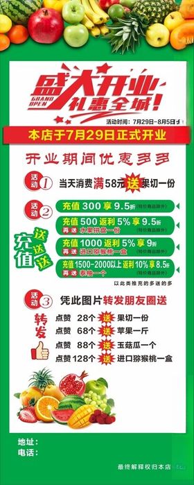 水果店盛大开业