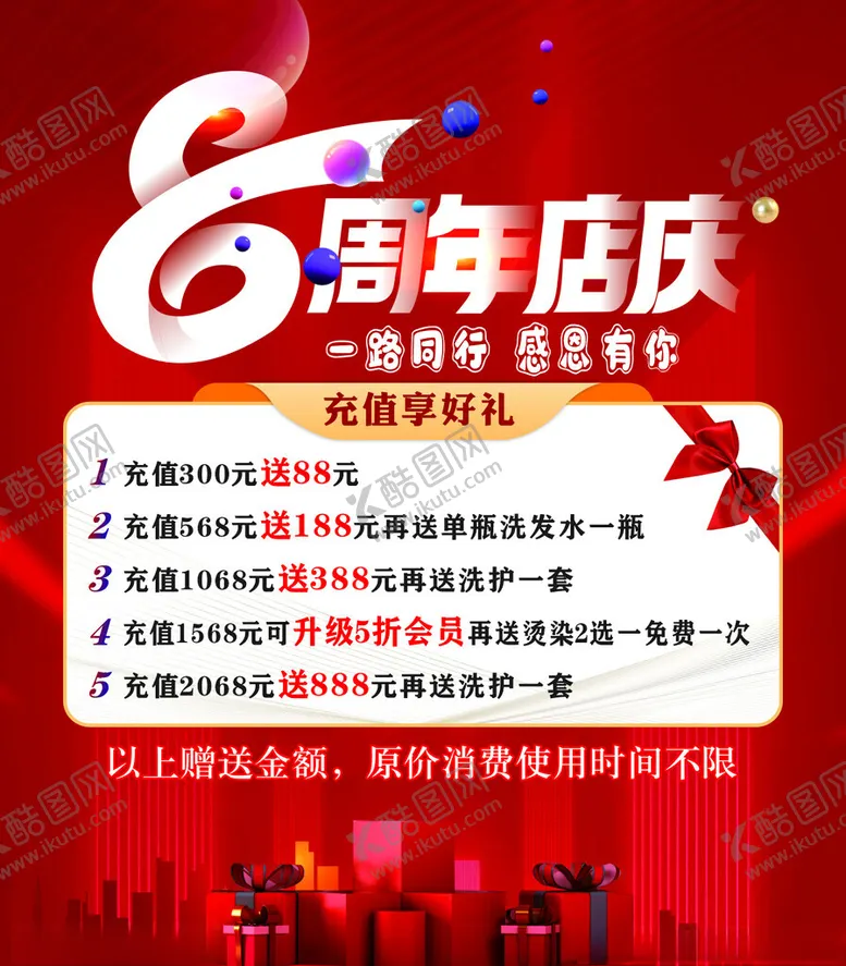 编号：28298601131502291210【酷图网】源文件下载-八周年店庆