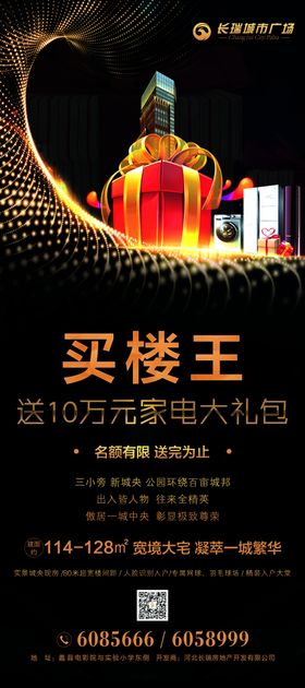 楼王展架