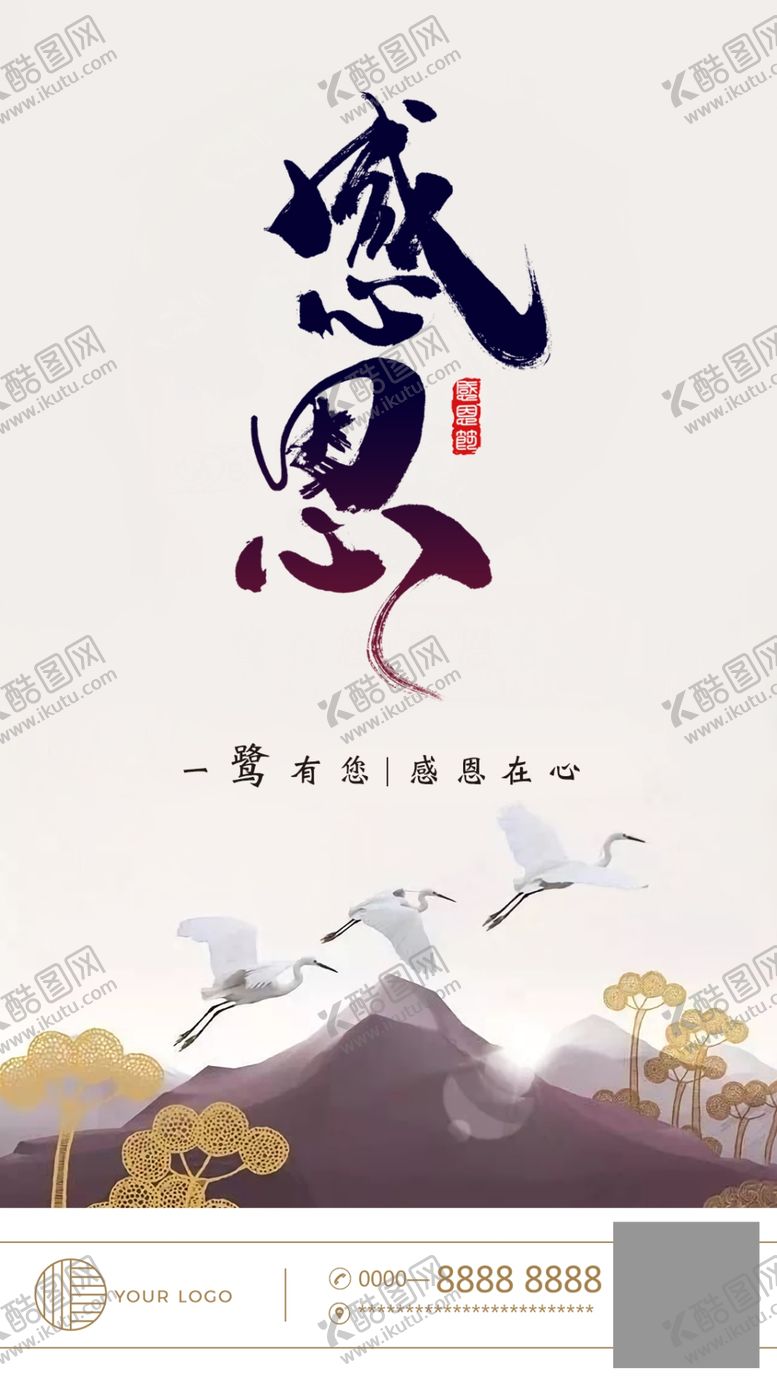 编号：82049307051434588391【酷图网】源文件下载-感恩节海报