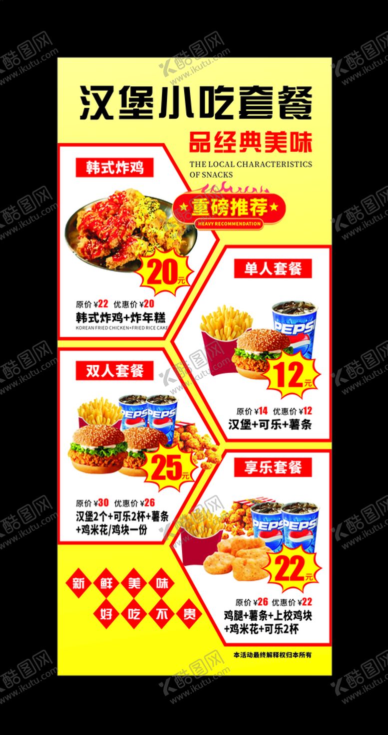编号：91189001280504412170【酷图网】源文件下载-汉堡展架