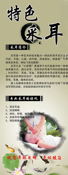 特色采耳养生展架海报