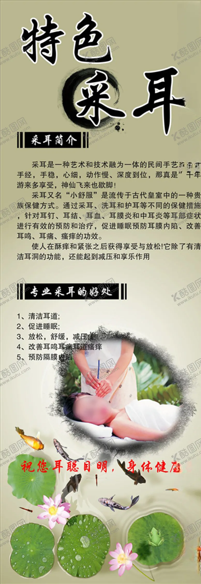 编号：12993411161230178134【酷图网】源文件下载-特色采耳养生展架海报