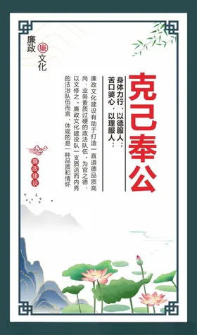 廉政清廉海报展板文化墙反腐文化背景墙