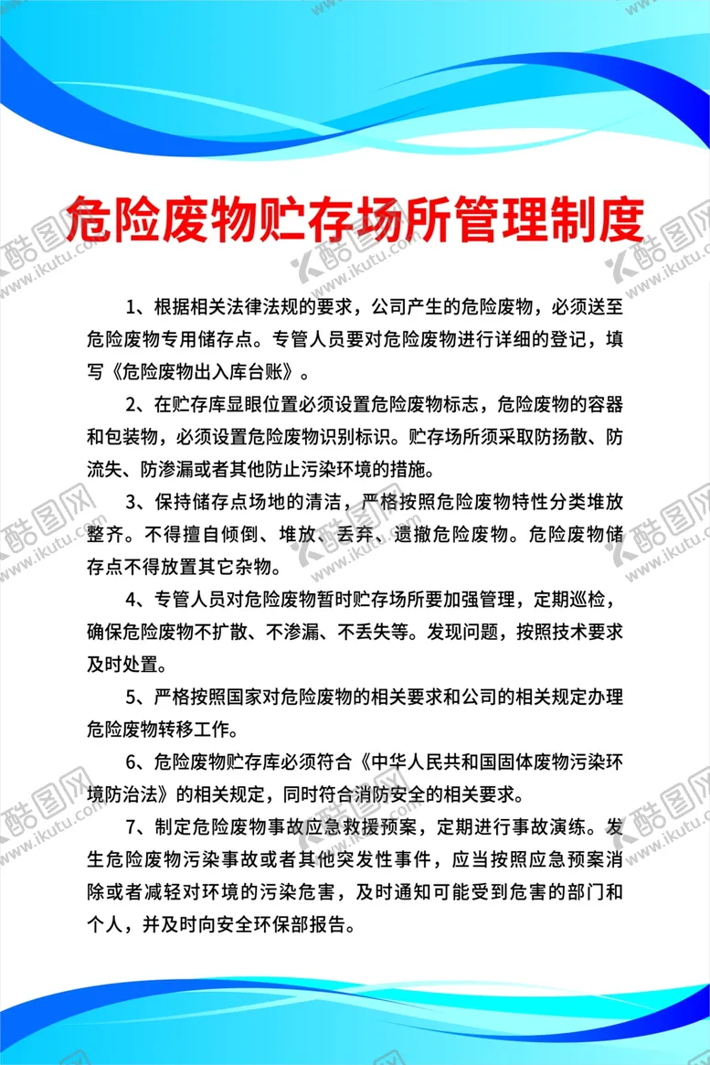 编号：50337002122012137238【酷图网】源文件下载-制度牌