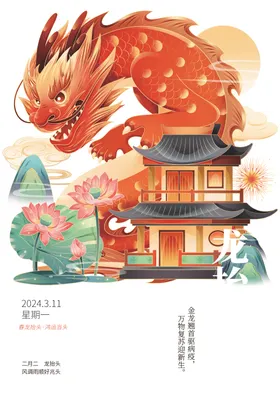 龙抬头房地产元宵节展板