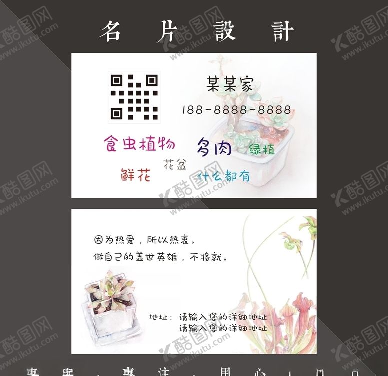 编号：94112810241844573781【酷图网】源文件下载-盆栽名片