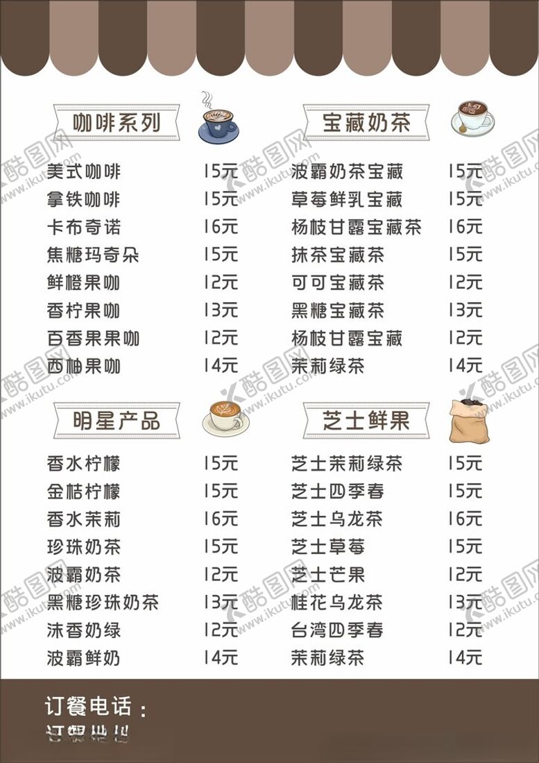 编号：81101801211200226651【酷图网】源文件下载-菜单