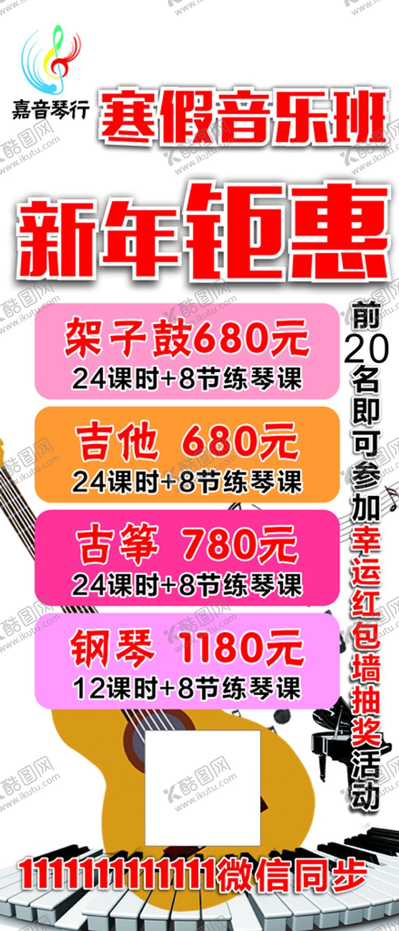 编号：26882801191218489973【酷图网】源文件下载-寒假音乐班