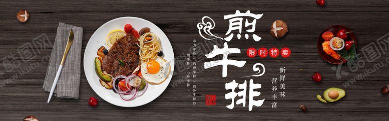 编号：81045909210652372867【酷图网】源文件下载-煎牛排