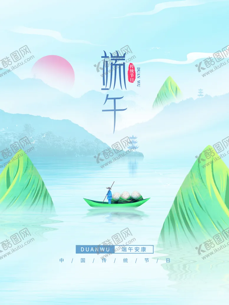 编号：60248110012122045739【酷图网】源文件下载-端午安康