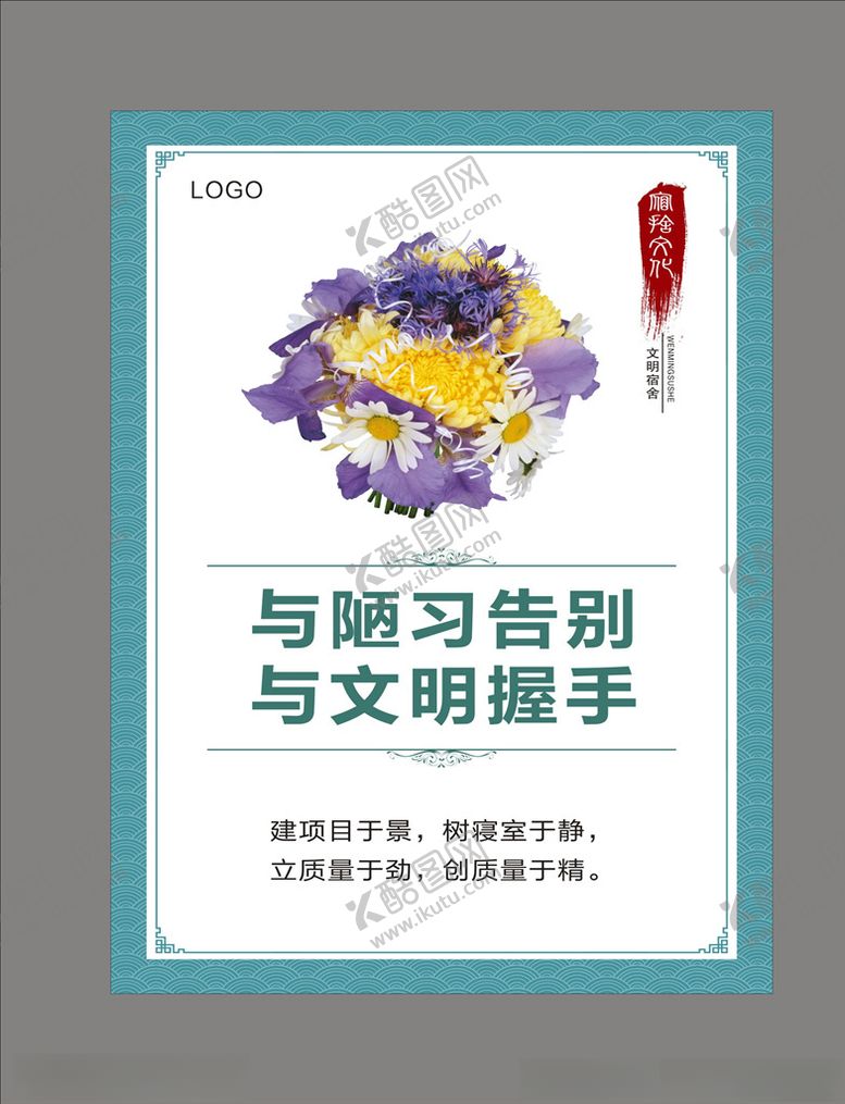 编号：43554806271101424748【酷图网】源文件下载-宿舍文化挂图