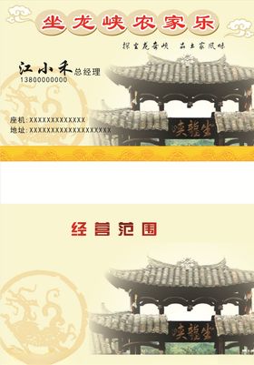 农家乐饭店名片