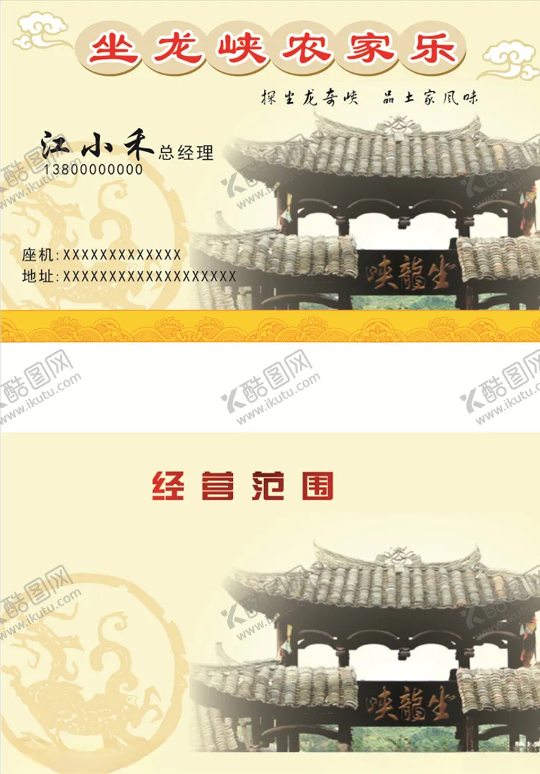 编号：83162506142246248351【酷图网】源文件下载-农家乐饭店名片