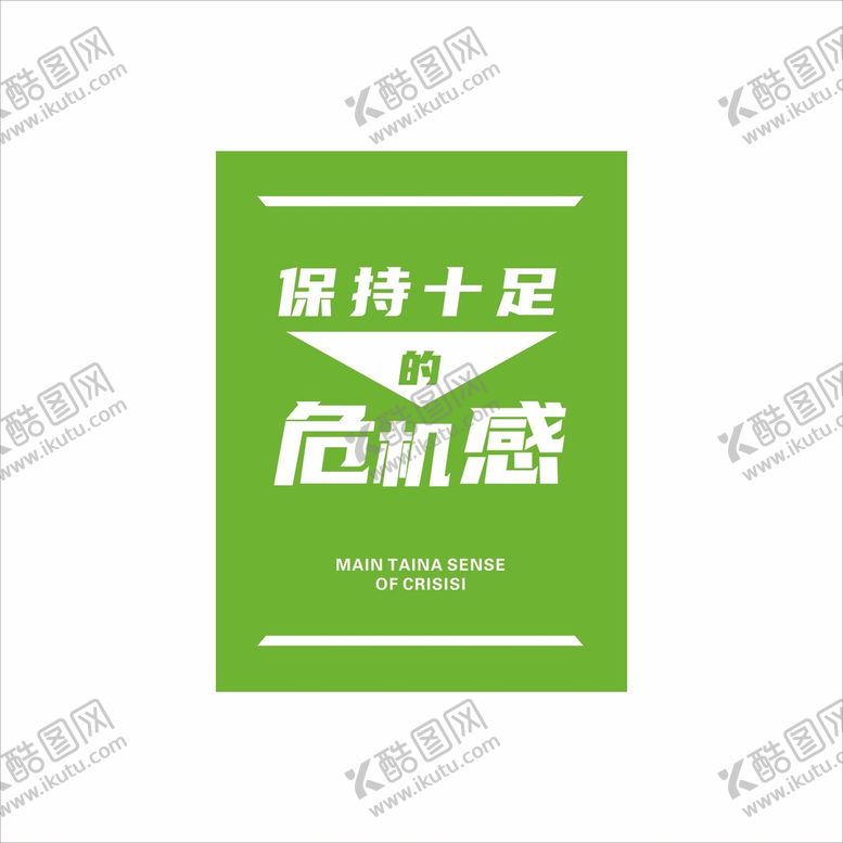 编号：79700401250818583496【酷图网】源文件下载-墙面装饰励志文化标语