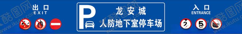 编号：95454001271245403537【酷图网】源文件下载-人防工程地下室停车场