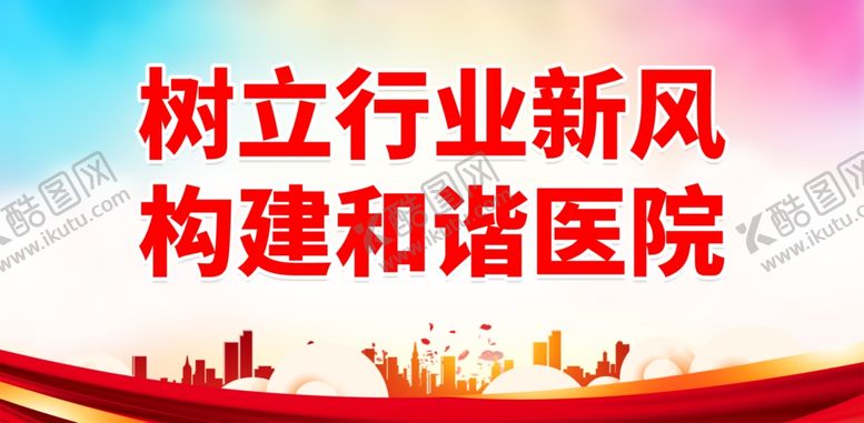 编号：54060102221628314273【酷图网】源文件下载-医院标语