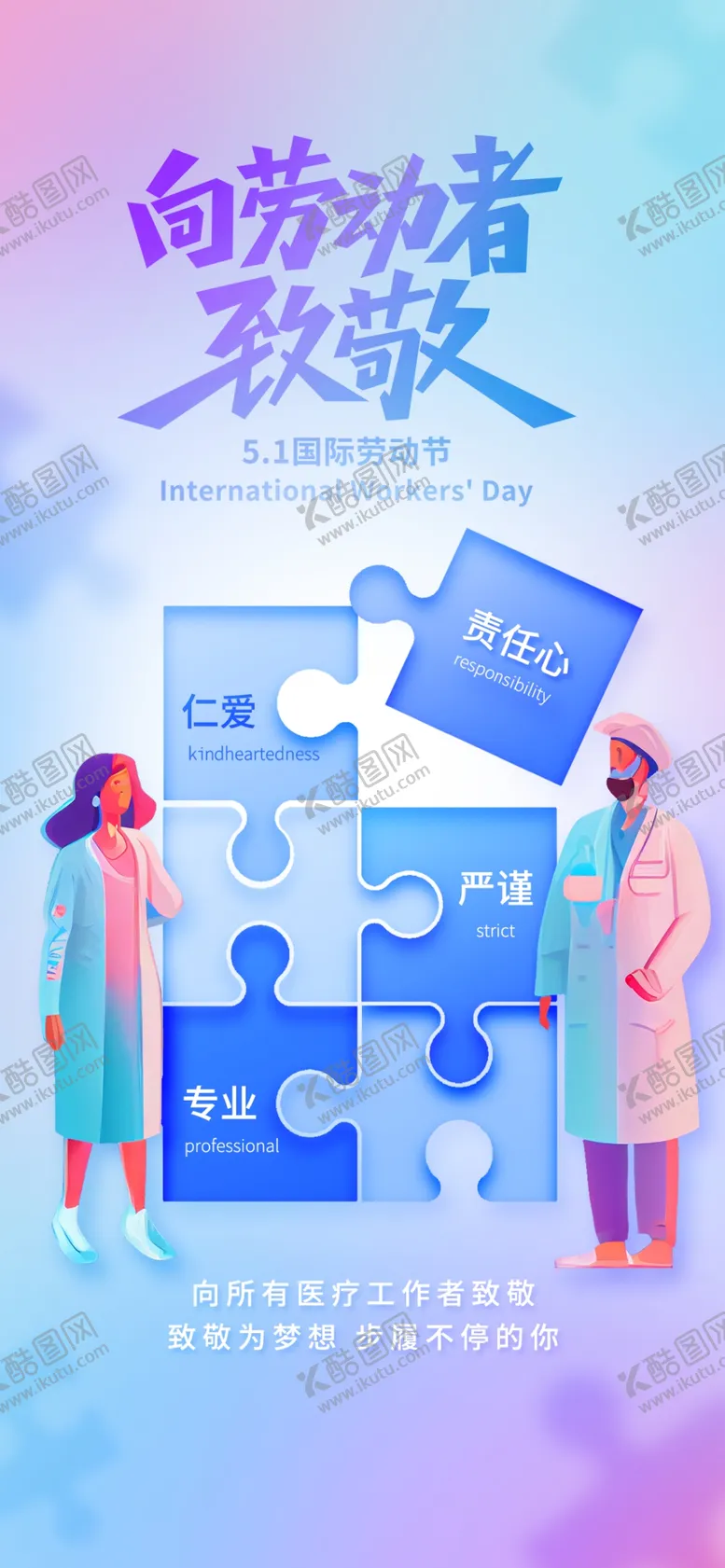 编号：91422501131643495472【酷图网】源文件下载-五一劳动节线上海报