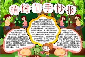 植树节小报